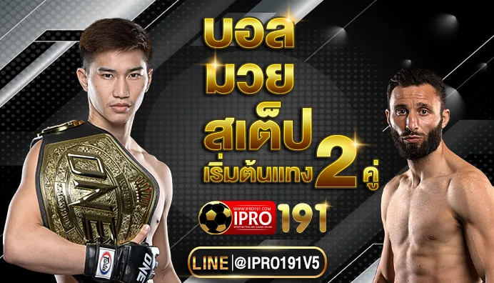 สล็อต 191 เว็บตรง บอล มวย สเต็ป